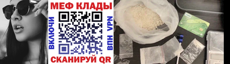 Меф мяу мяу  Кыштым